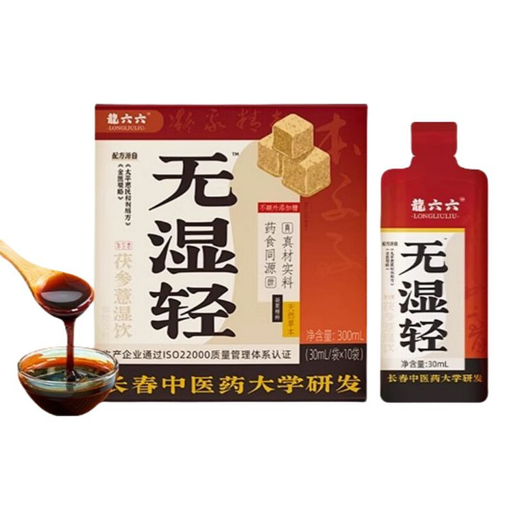 无湿轻茯参薏湿饮祛 祛湿健脾饮品