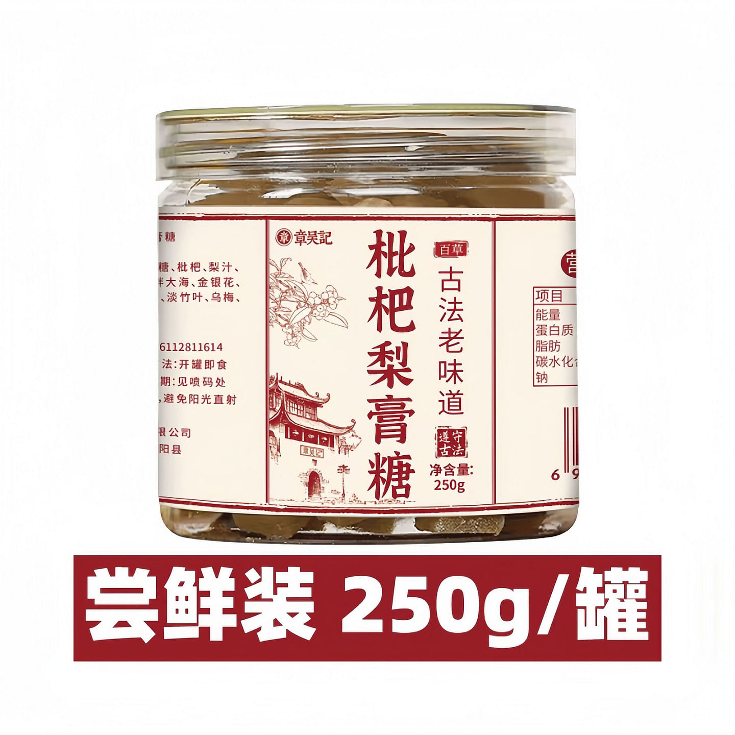 Loquat and Pear Syrup Candy 250g*1 Jar 250 g