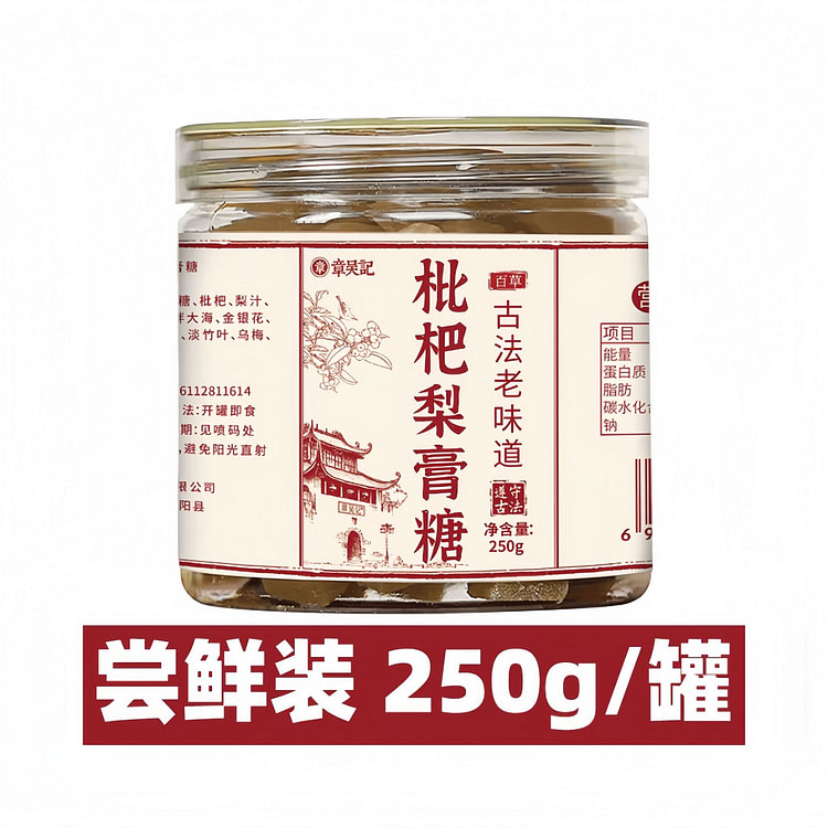 枇杷梨膏糖正宗薄荷百草秋梨膏咽喉润喉250g*1罐 250 克