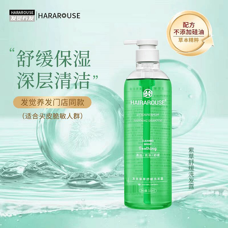 发觉养发 紫草舒缓洗发露 【适合头皮敏感】 300 毫升