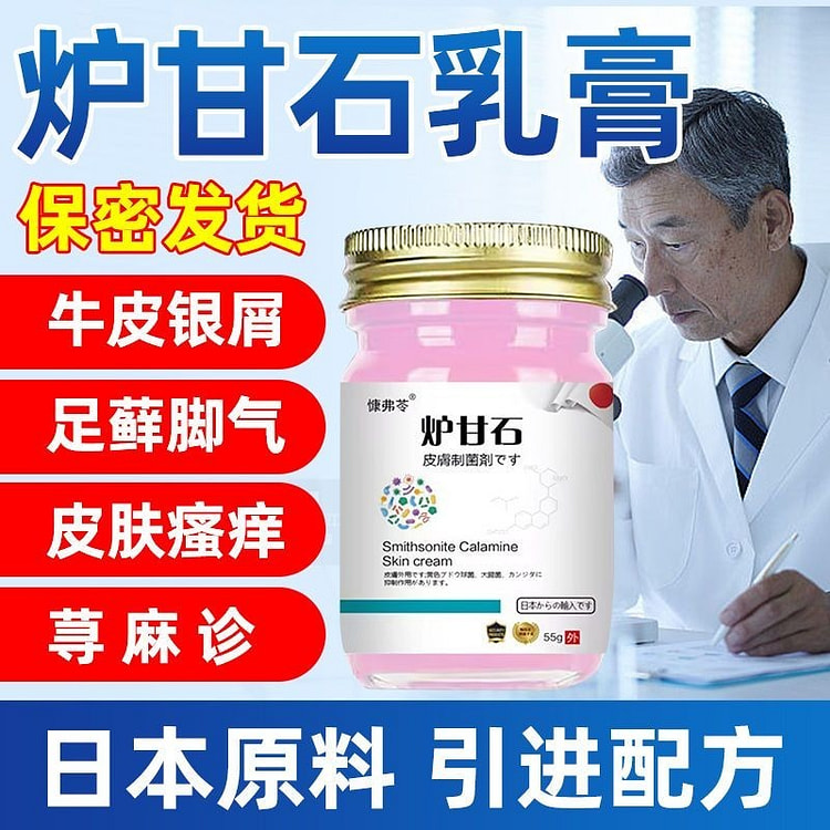 Children and adults body dry itching topical anti-itch cream 55g*1