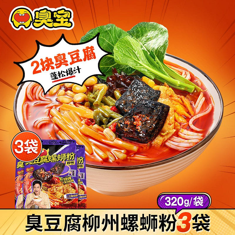 Choubao Stinky Tofu snail noodles 320g*3 960 g