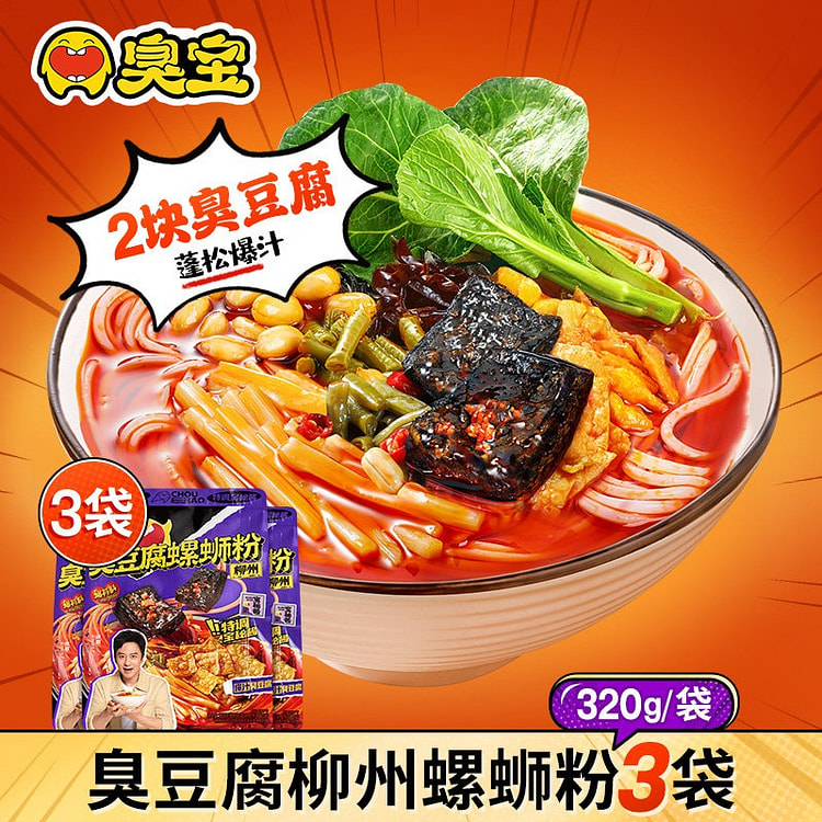 臭宝臭豆腐螺蛳粉320g*3速食柳州方便面夜宵正品 960 克