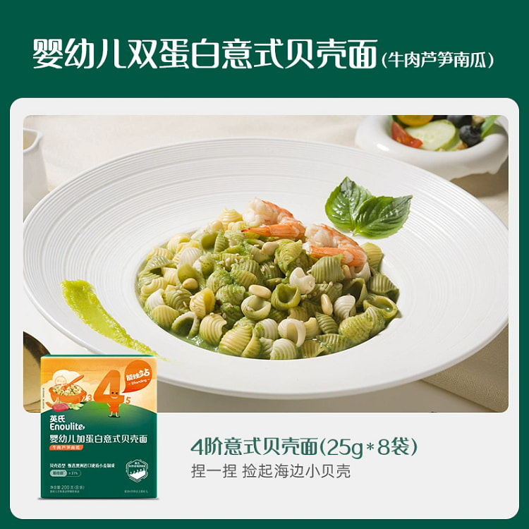 英氏宝宝面条辅食4阶蛋白牛肉芦笋南瓜味25g*8袋