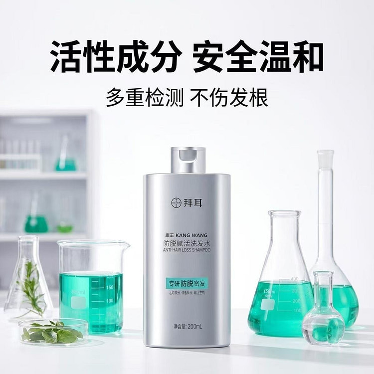 【持证防脱】拜耳康王 防脱赋活洗发水 400 毫升
