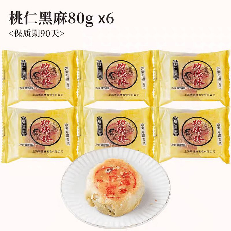 Shanghai specialty mooncakes-  tao ren  hei zhi