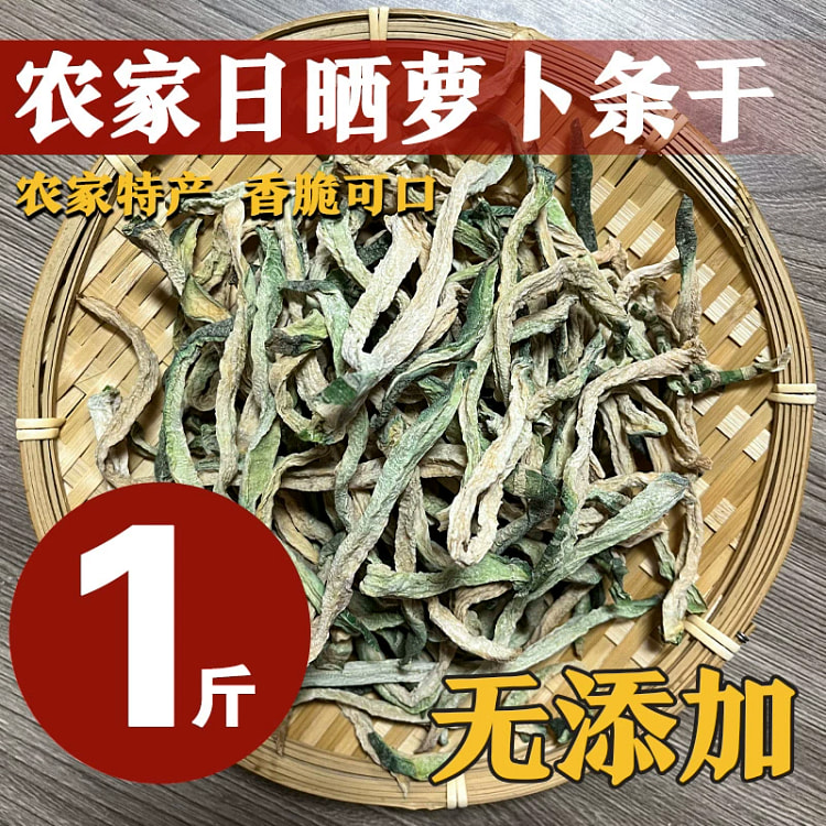 萝卜条干500g*1