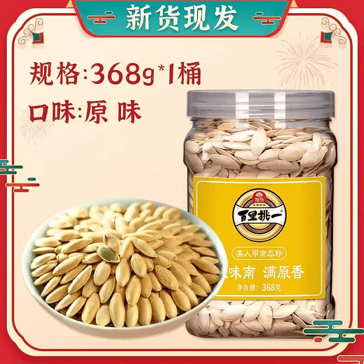 旭东美人甲南瓜子原味368g 368 克