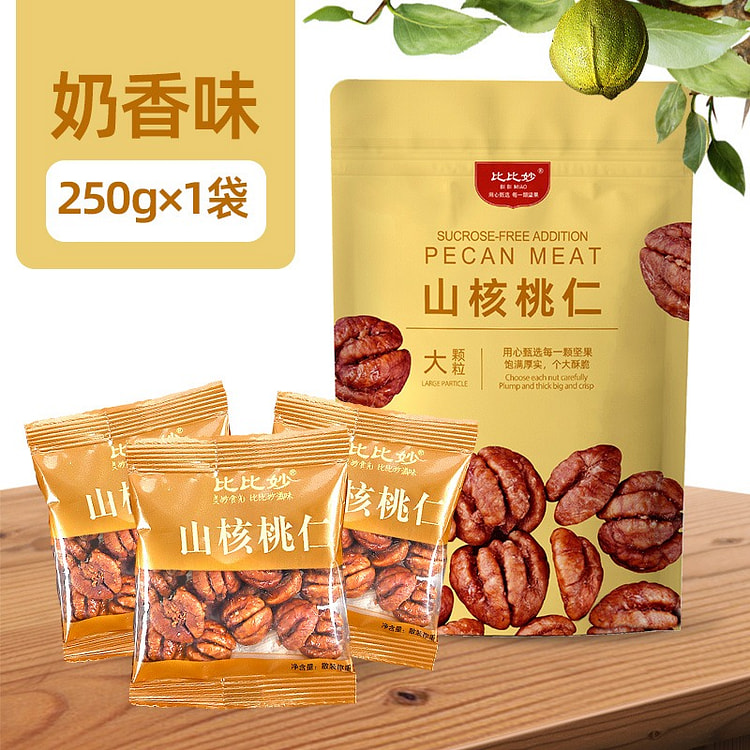 临安奶香味山核桃仁小包装核桃仁坚果休闲零食 250 克