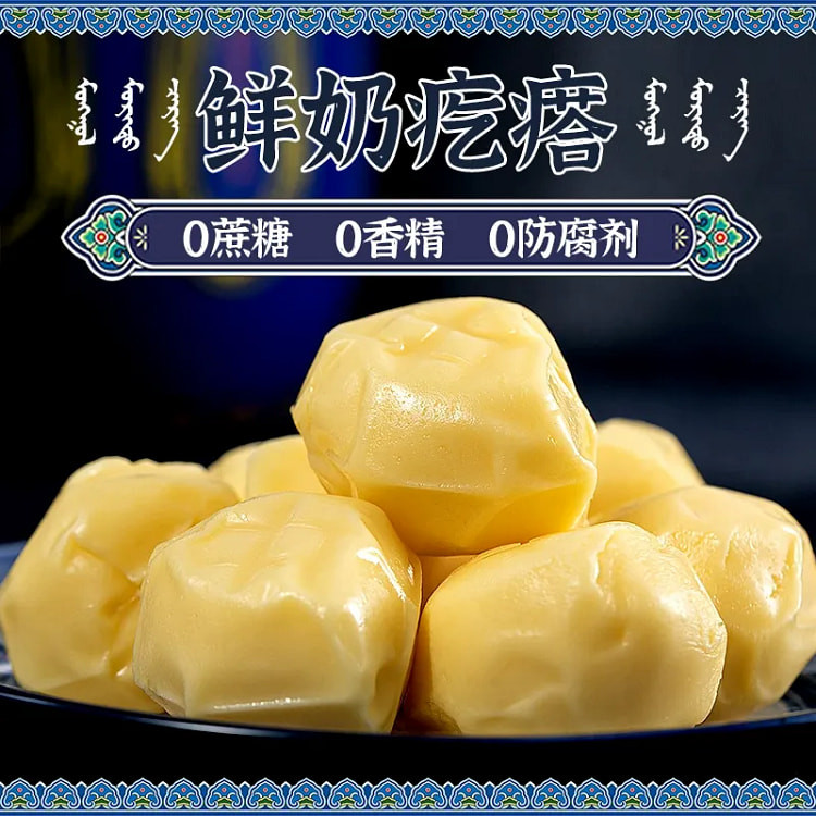 西域皇后牛奶疙瘩500g 500 克