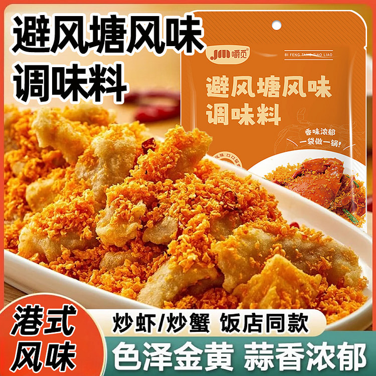 避风塘调味料120g*1瓶