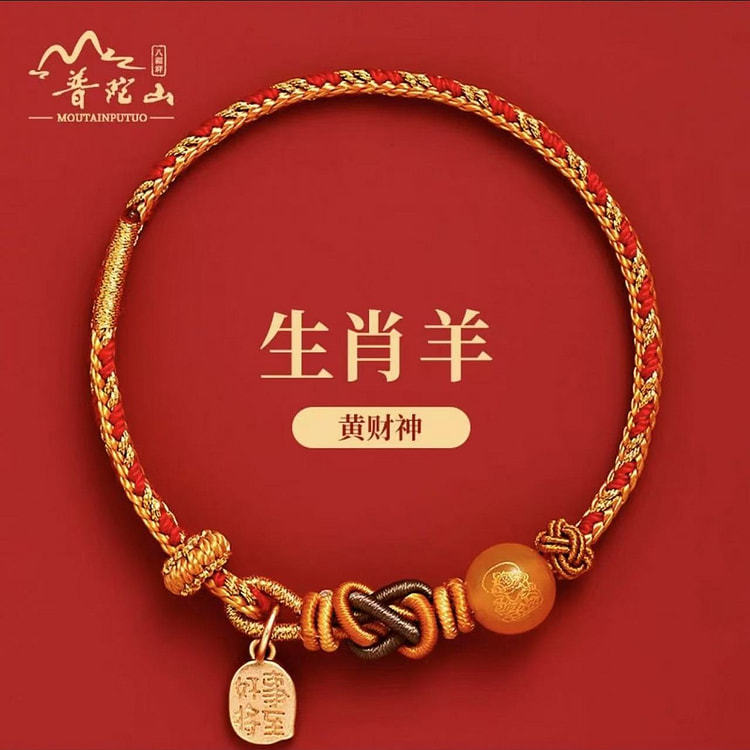 普陀山 五路财神蛇年红绳手链 《羊》