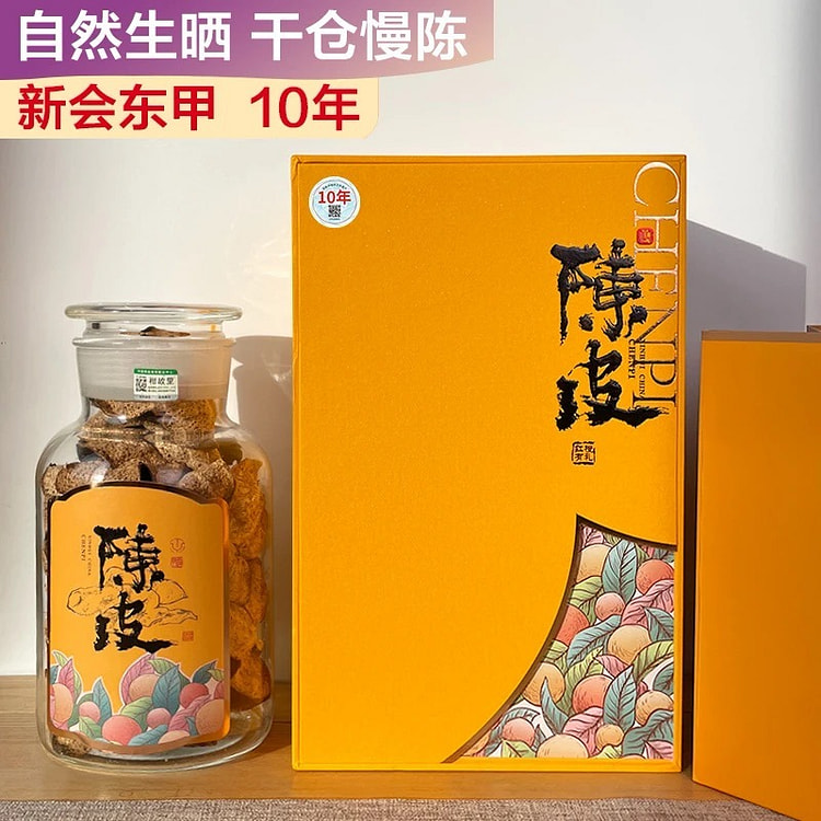 东甲 正宗干仓新会陈皮 10年老陈皮干特产礼盒装 250 克