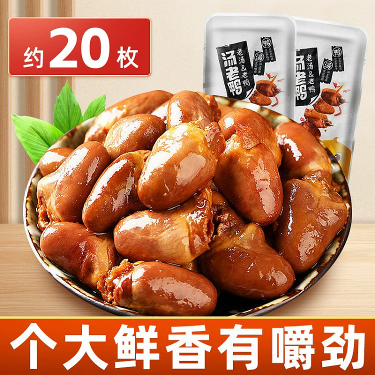 麻辣鸭心小零食解馋卤味熟食开袋即食16g*20枚