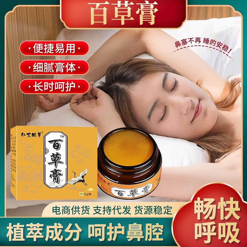 抖音同款百草膏鼻子膏(20g/盒,1盒装) 20 克