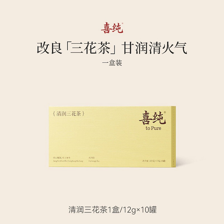 喜纯清润三花茶120g 120 克