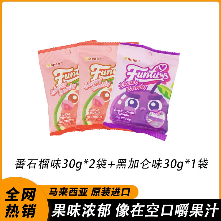 马来西亚进口欢特思水果软糖年货糖果3袋