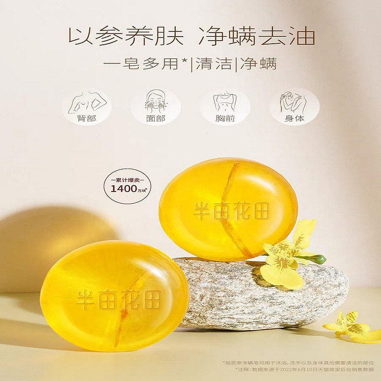 【半亩花田】苦参除螨皂  洗脸控油肥皂 去螨虫洗澡手工香皂 1块