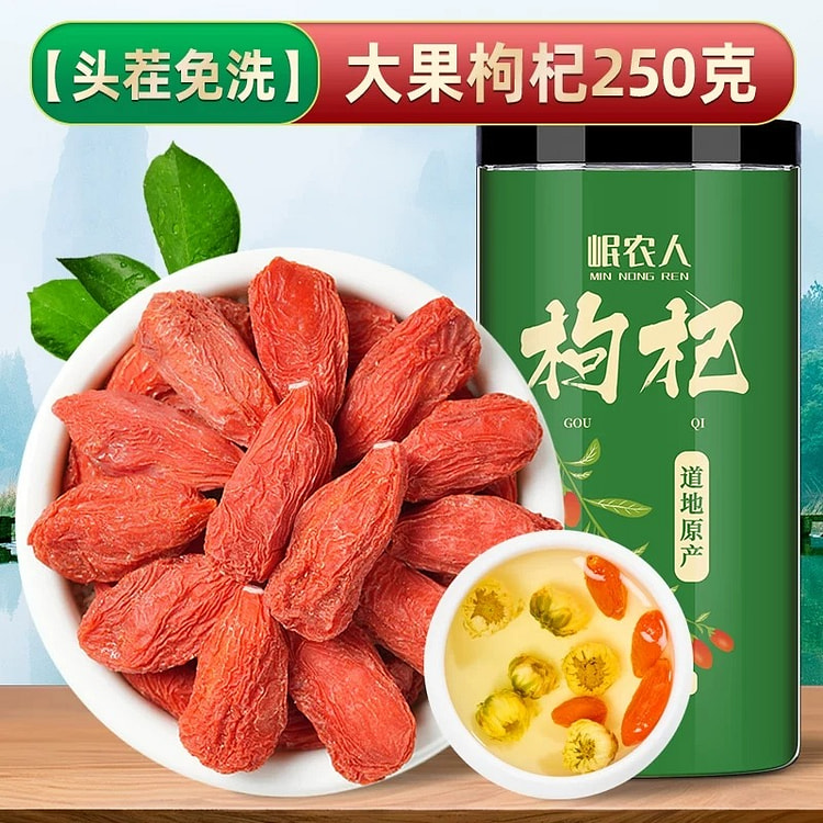 宁夏特级正宗大颗粒红枸杞250g/瓶 1 瓶