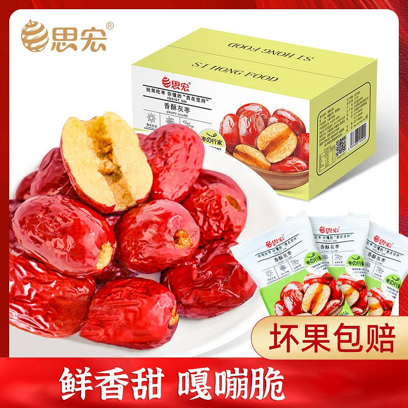 思宏香酥脆棗無核紅棗獨立小包新疆特產灰棗若羌紅棗 220 克