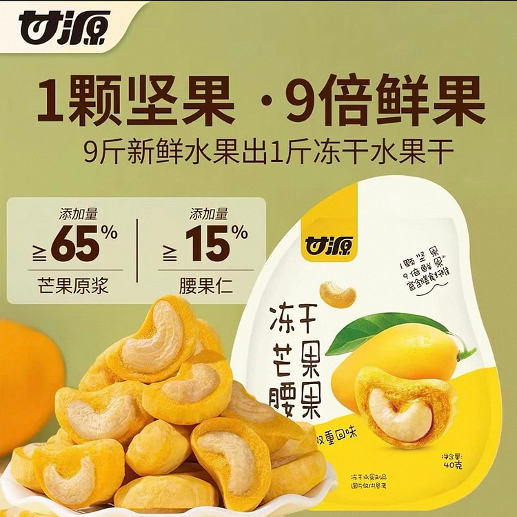 Gan Yuan freeze-dried mango cashew nut kernels 40g 40 g