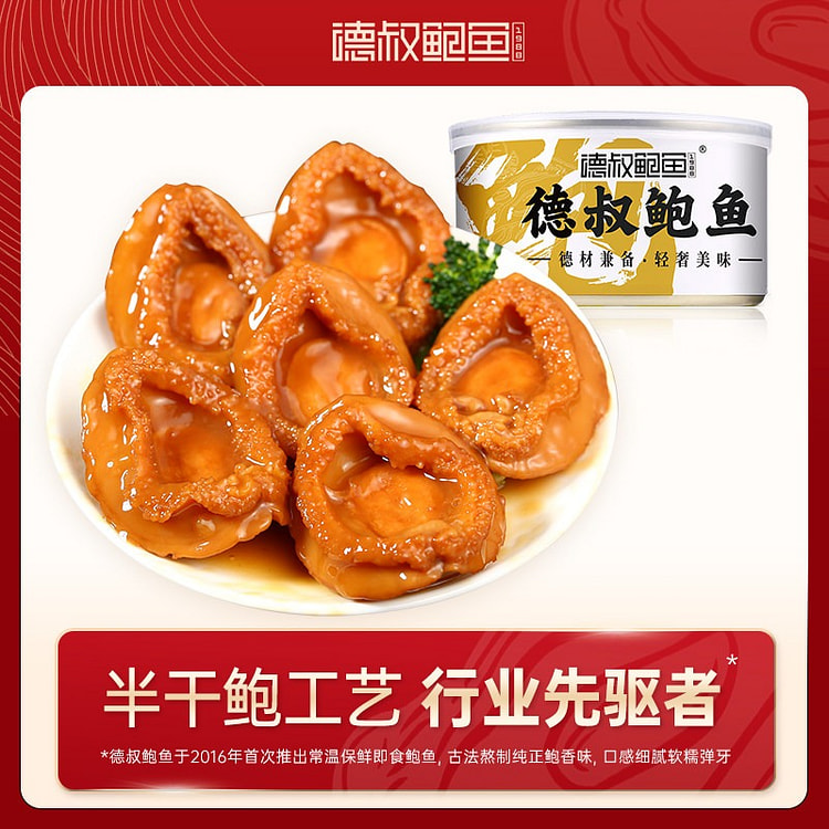 即食德叔鲍鱼160g海鲜干货正品 160 克