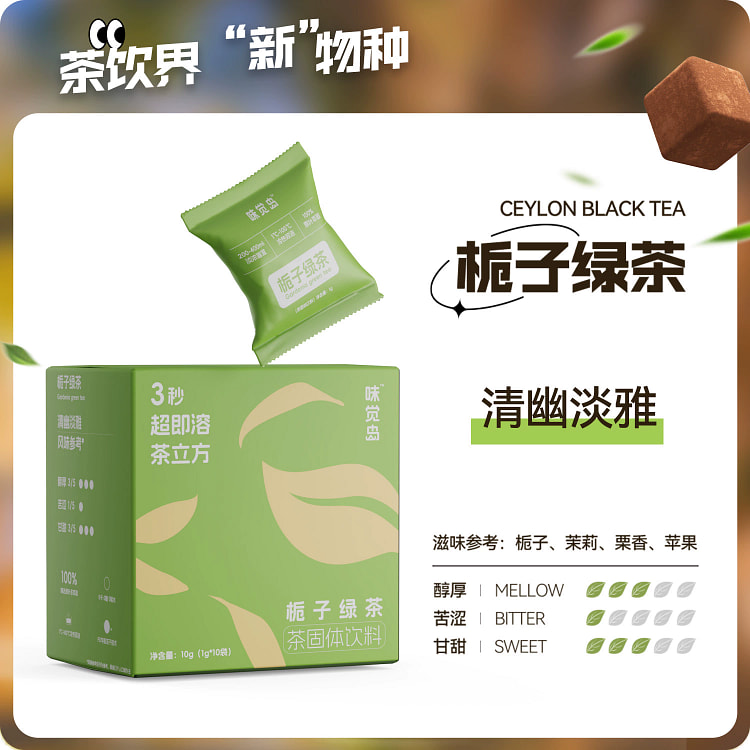 栀子绿茶1g*10
