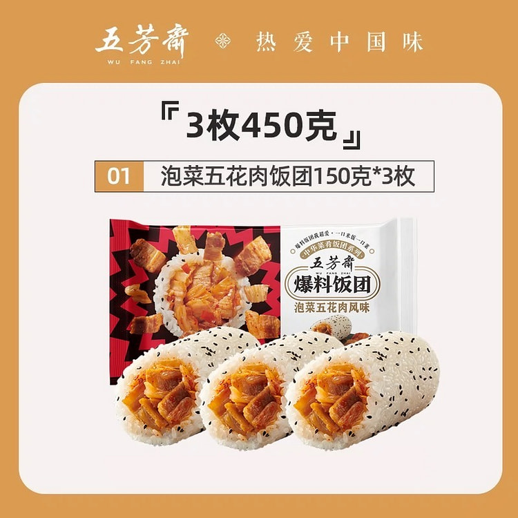 【五芳斋】爆料饭团 素食早餐 糯米加热即食《泡菜五花禸饭团》1枚 (min 3)