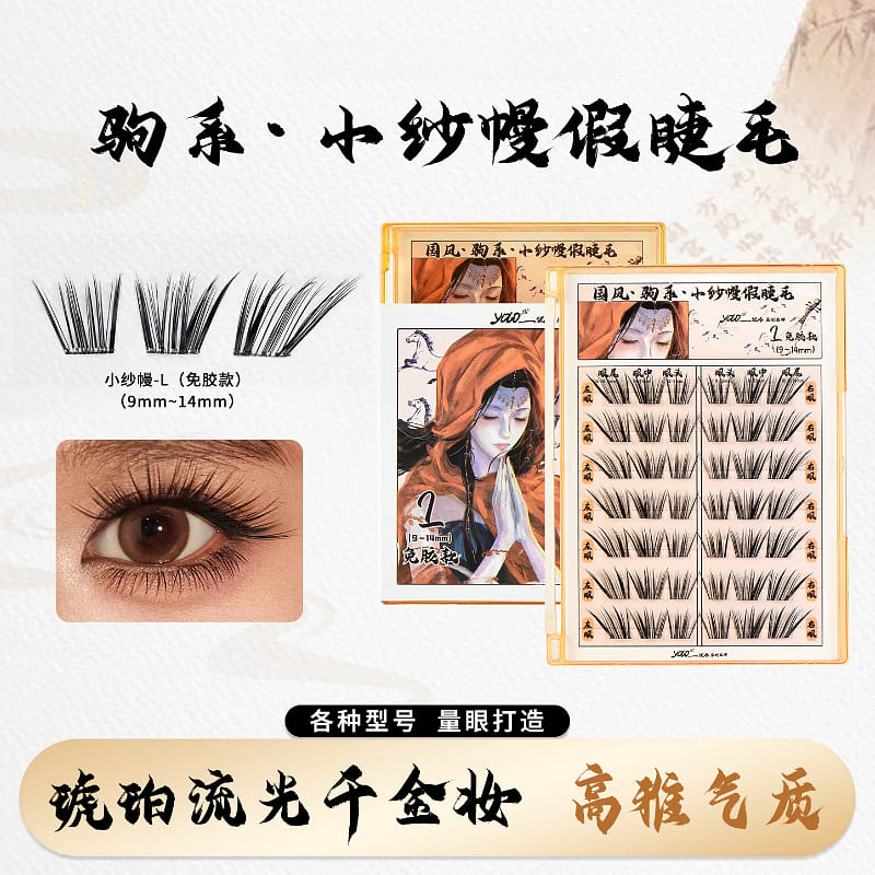 搖一夏假睫毛免膠款小紗幔L碼42簇*1盒 1 盒