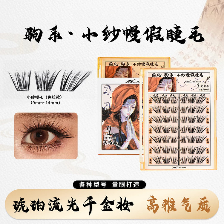 摇一夏假睫毛免胶款小纱幔L码42簇*1盒 1 盒