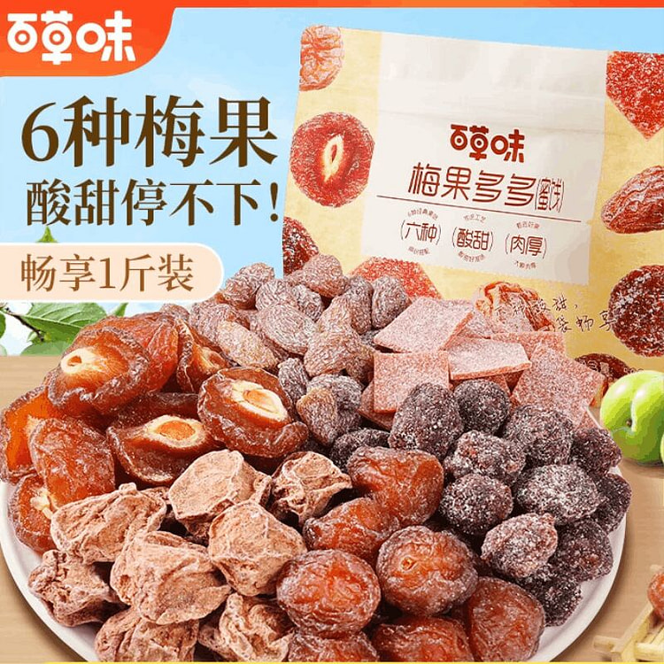 百草味梅果多多500g蜜饯果脯