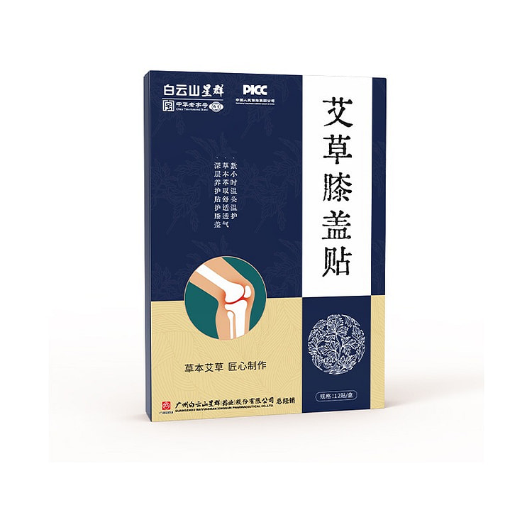 白云山艾草膝盖贴温经通络 散寒止痛 行气活血 1盒