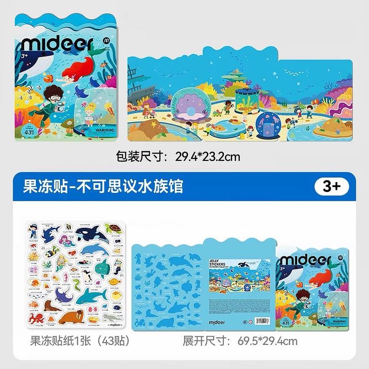 【弥鹿】儿童果冻贴 安静贴纸书《水族款》 1 个