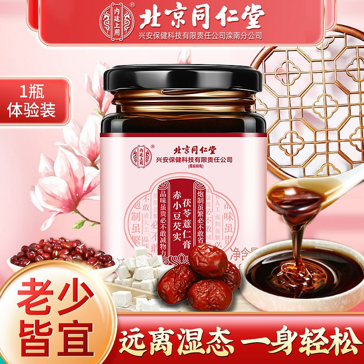 北京同仁堂伏湿膏茯苓薏仁祛湿膏正品180g