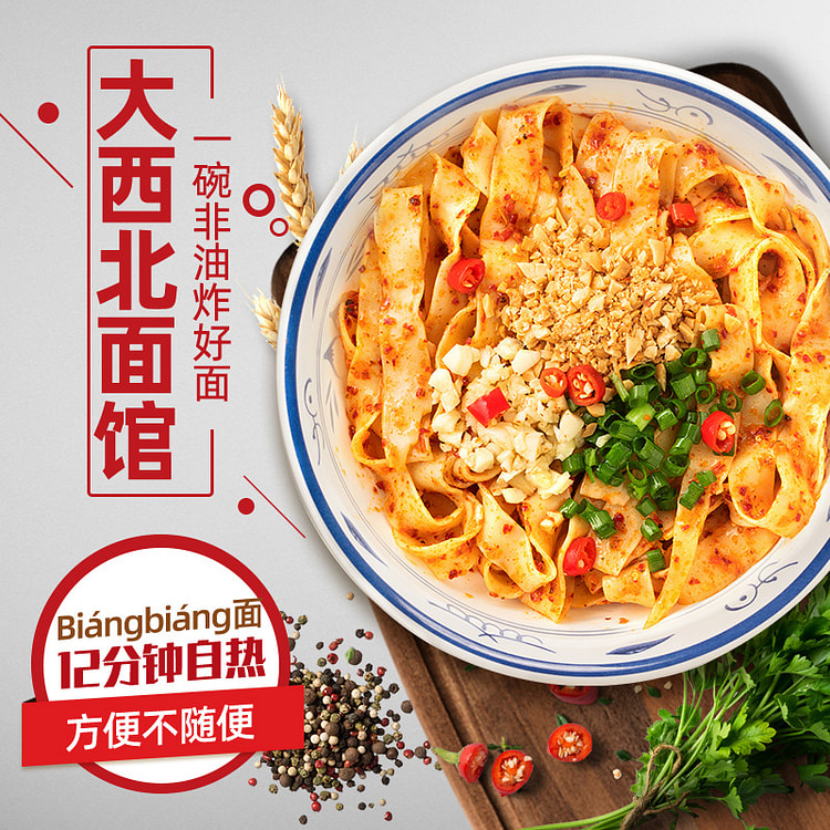 五谷道场油泼辣子刀削宽面速食泡面非油炸方便面红油面皮自热面 248g*1盒装