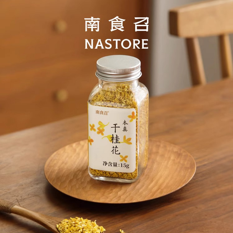 南食召本真干桂花无硫熏自然花香广西15g*1罐