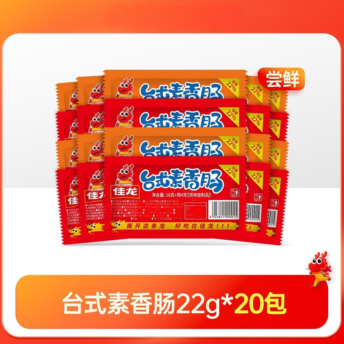 Taiwanese style vegetarian sausage spicy strips 440 g