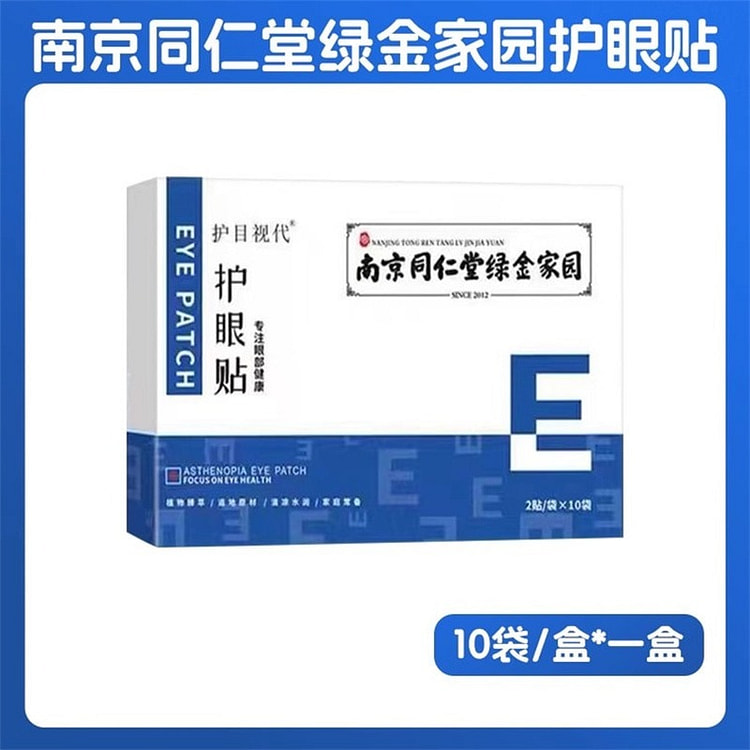南京同仁堂 护眼贴缓解眼疲劳叶黄素冷敷贴 1盒装 1 包