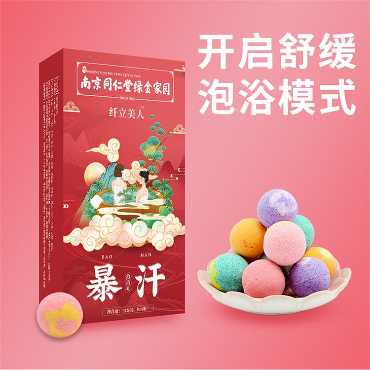 南京同仁堂暴汗泡脚丸精油祛湿排寒本草燃脂去湿气暖宫减肥 10粒