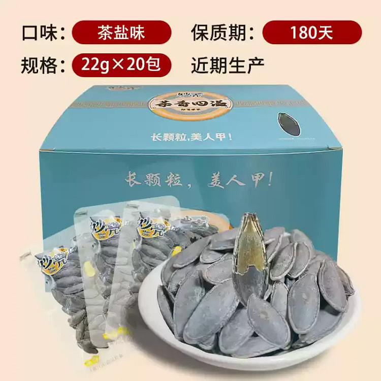 妙壳新疆大颗粒黑美人南瓜子茶盐味南瓜籽炒货440g