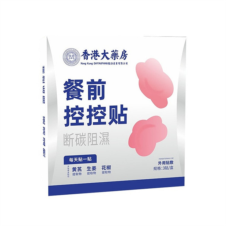 香港大药房 餐前控控贴 阻断碳水 1 盒