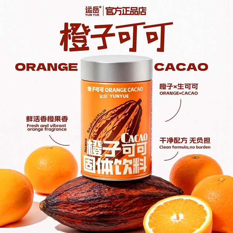 橙子可可粉 100%未碱化 100 克