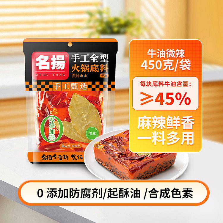 名扬火锅底料手工全型牛油微辣 450g*1袋