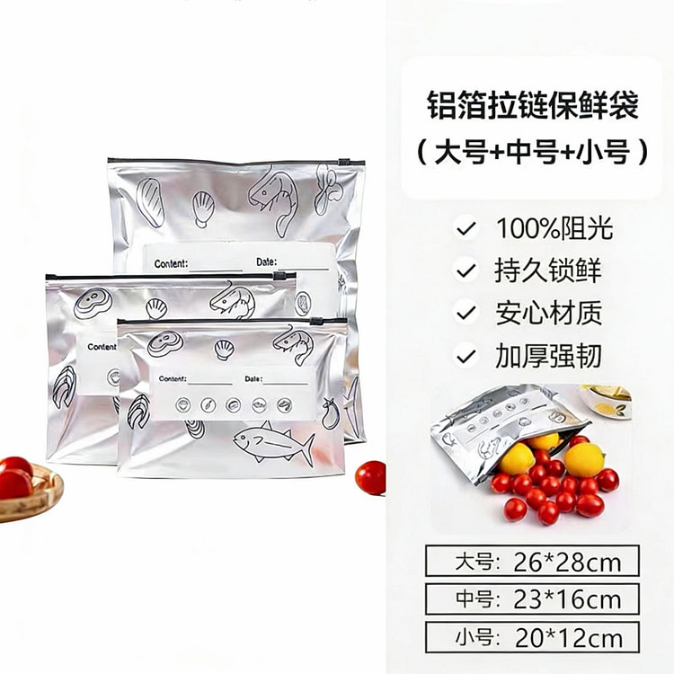 铝箔保鲜袋食品级铝密封袋冰箱食物自封袋 1 包