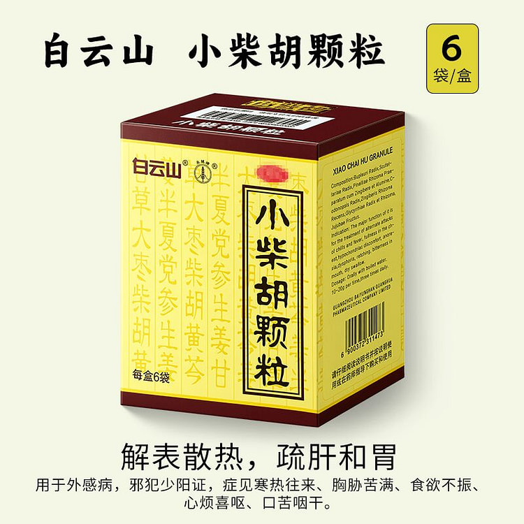 白云山 小柴胡颗粒10g*6袋 1 盒