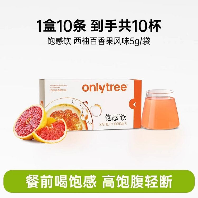 onlytree饱感饮餐前饱腹饮冲泡饮5g*10袋