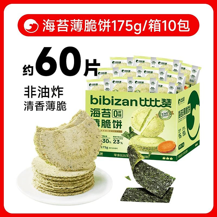 Bibi Zan Seaweed Crispy Snacks 175g 175 g