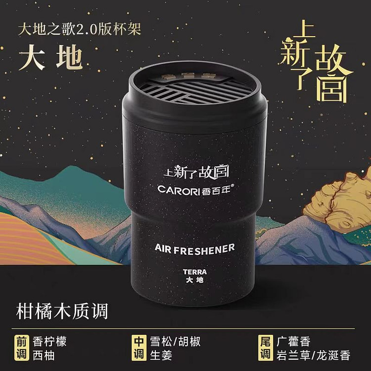 香百年车载香薰 上新了故宫联名款 大地 1 份