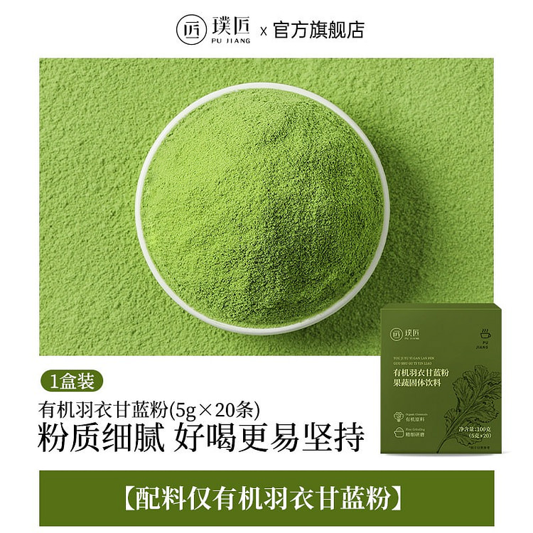 璞匠有机羽衣甘蓝粉 100g 100 克