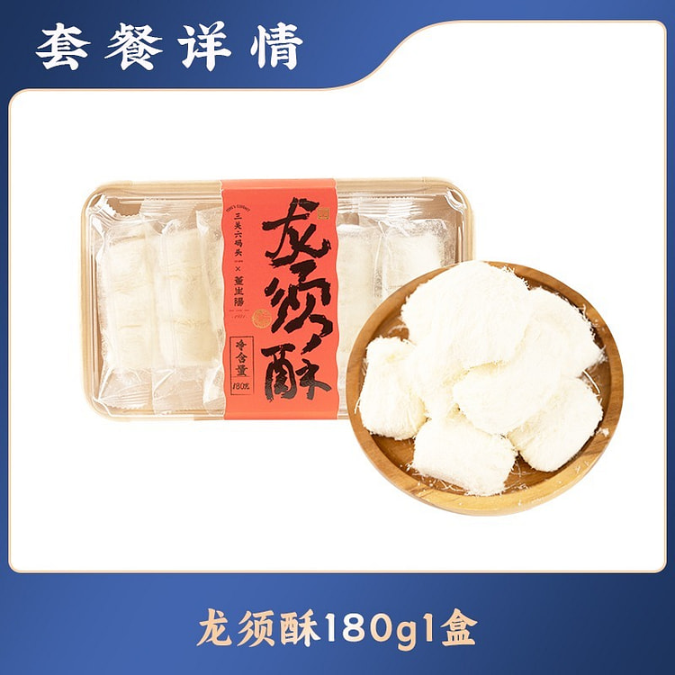 三关六码头龙须酥